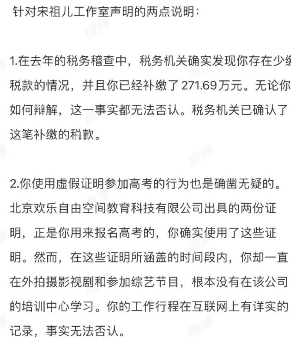 宋祖儿咋回事啊？

涉嫌偷税漏税的事情还没有说清楚呢！

现在又被博主爆出疑似存