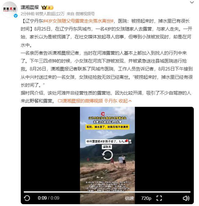 #4岁女孩随父母露营走失落水离世#，小孩子对水的喜欢是天生的，他们为接近水碰到水