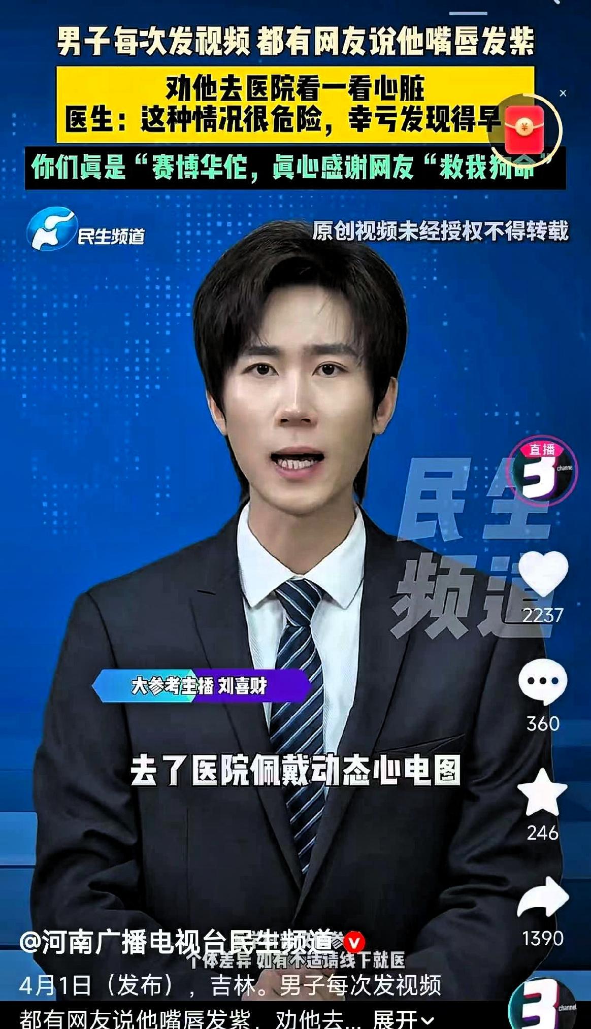 吉林一博主因嘴唇发紫，有网友多次在评论里提醒他去检查心脏，这件事最后查出了心脏问