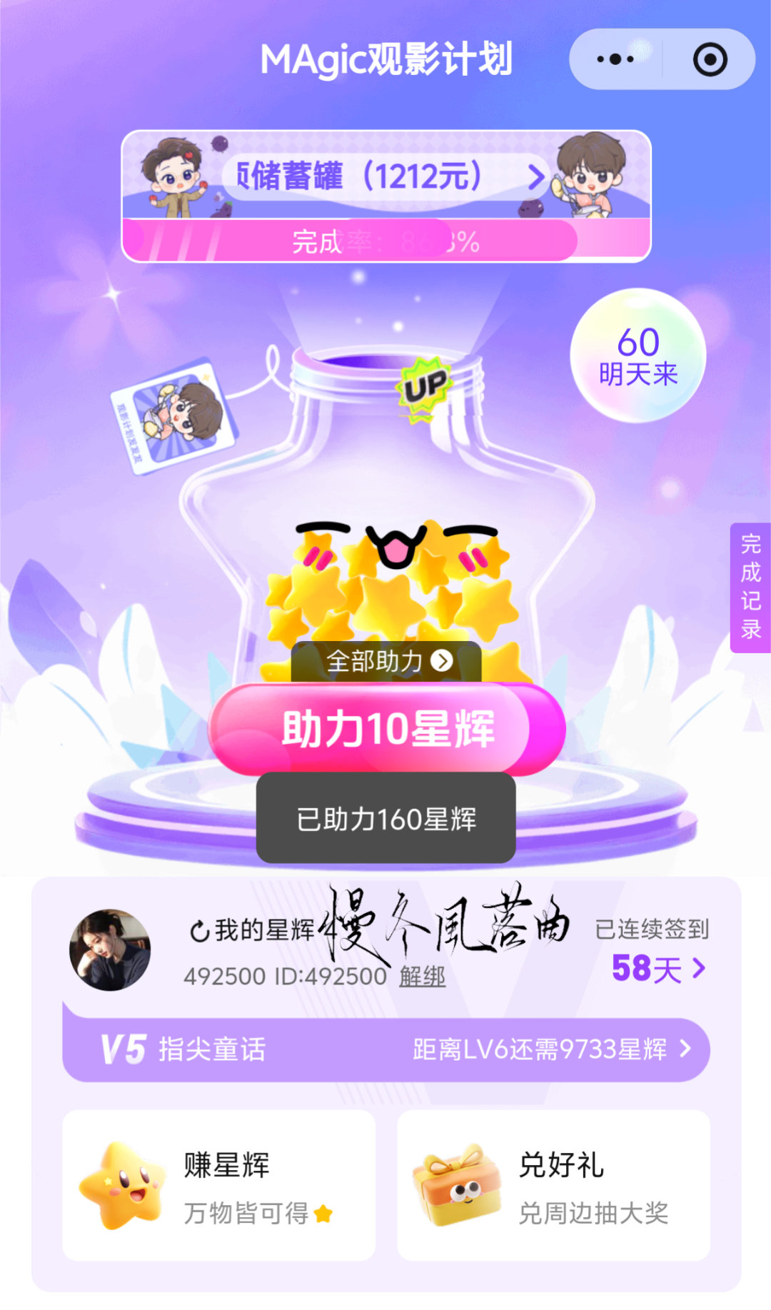⭐8.10捡回星星“自己接纳自己，自己认可自己，自己热爱自己，自己给自己幸福，自