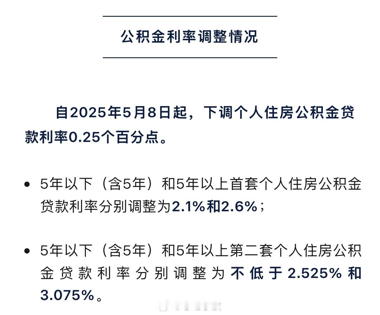宁波住房公积金贷款利率明起下调 5月7日，中国人民银行发布关于下调个人住房公积金