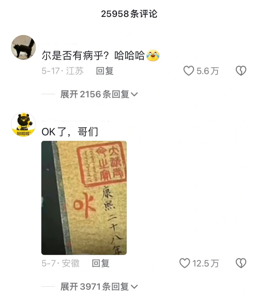 古代帝王回信多粗暴……