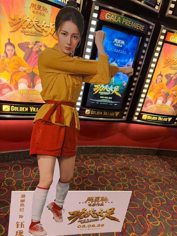 迪丽热巴钰珑人行立牌功夫女足新加坡首映迪丽热巴钰珑人行立牌！好萌，好想抱走