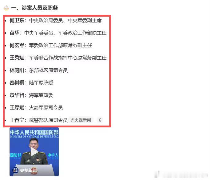何卫东等9人被开除党籍军籍军队是国家的铁拳，是人民的保障。支持国家，军队反腐在重