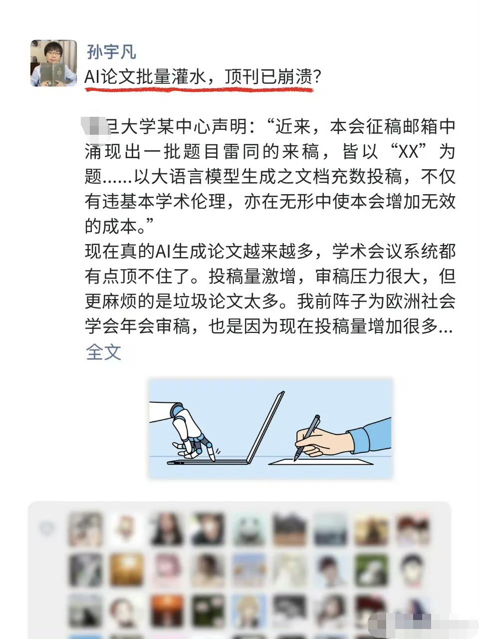 如今沉下心研究学问的太少了，都是急功近利人心浮躁，AI论文投稿太多，某大学和顶刊
