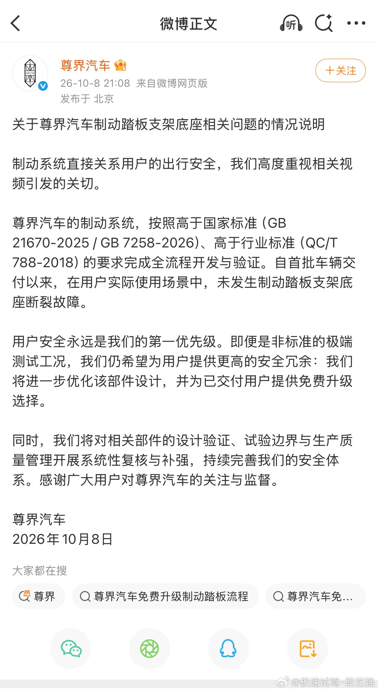尊界汽车作出情况说明尊界汽车称高于国标尊界官方回复来了；以下为简讯： 10月8日