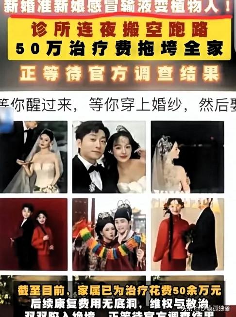 山东泰安，一24岁准新娘，还有2个月结婚，因轻微感冒，就去诊所看病，接诊医生没测