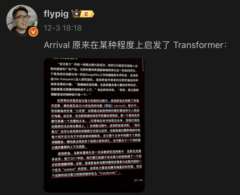 之前说过，《降临》某种程度上，启发了 Transformer （也就是 Chat