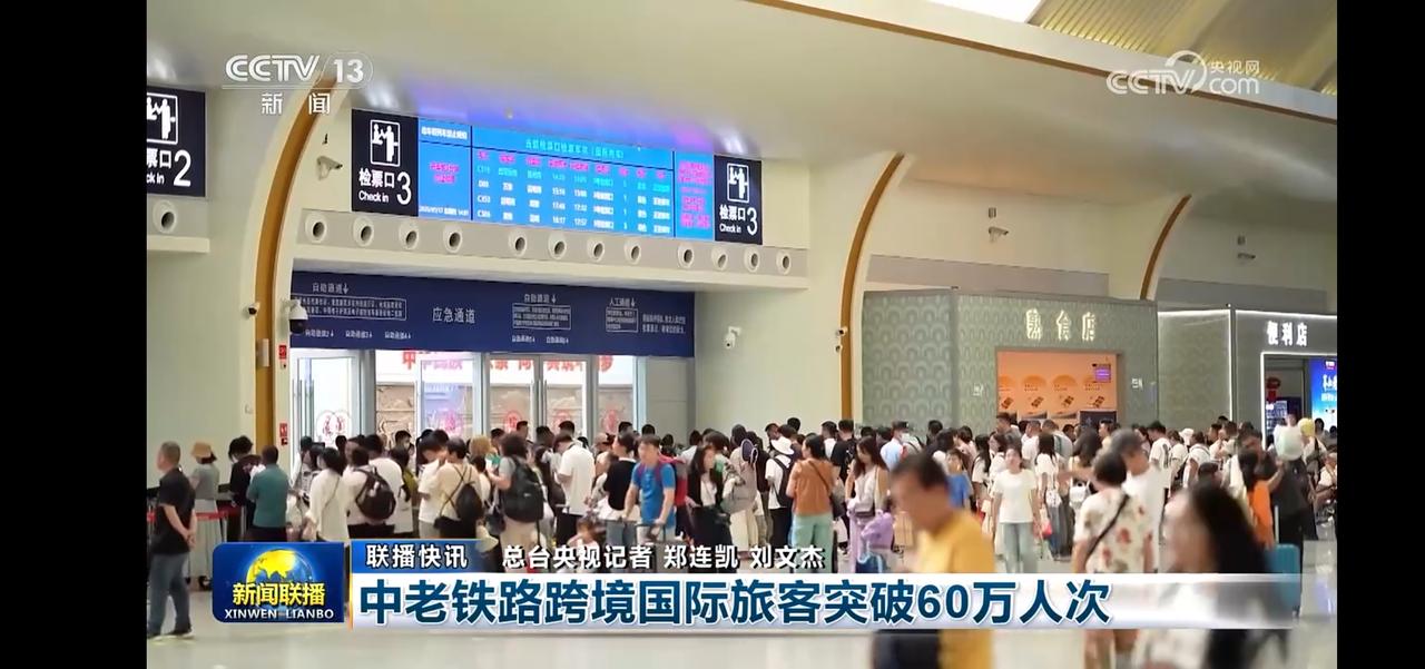 人潮汹涌的火车站，中老铁路迎来60万次跨境旅客！