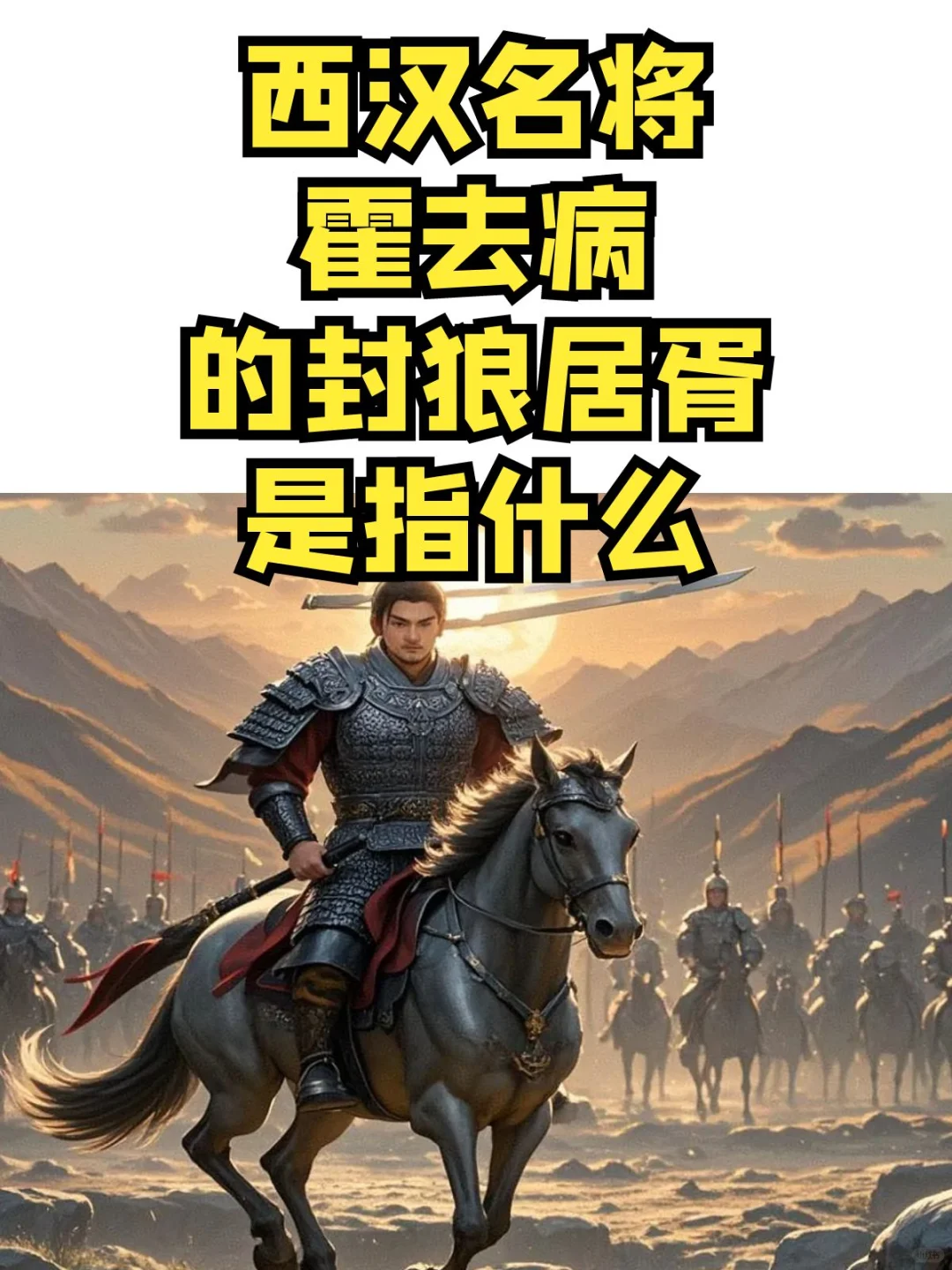 霍去病的封狼居胥是指什么？什么荣誉？