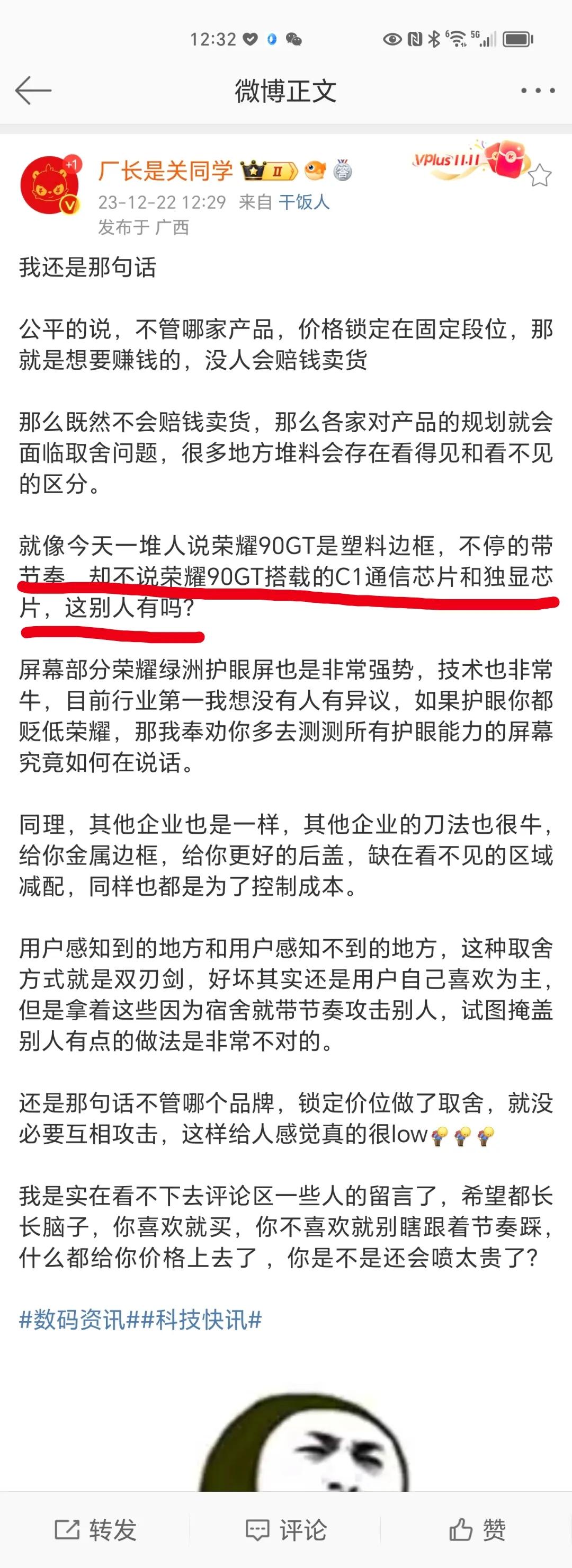 荣耀90 GT的优势已经列出来了，但有些人只说没有金属中框金属后盖，对独显芯片、