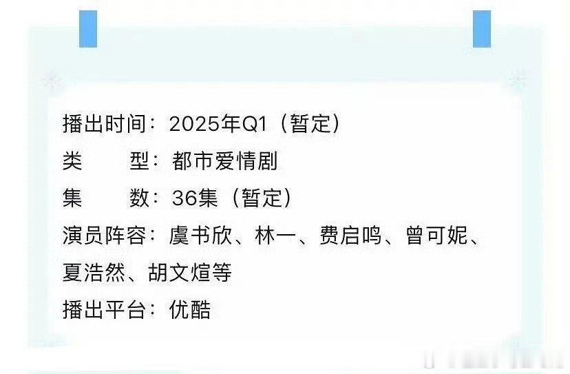 虞书欣、林一的《国王在冬眠》过审，原来36集变成23集了。 