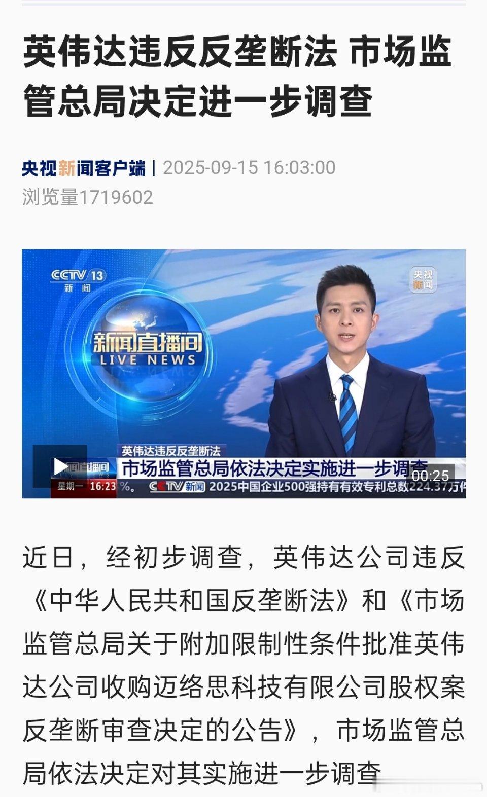 英伟达违法🔻英伟达违法了！该罚多少呢？ ​​​