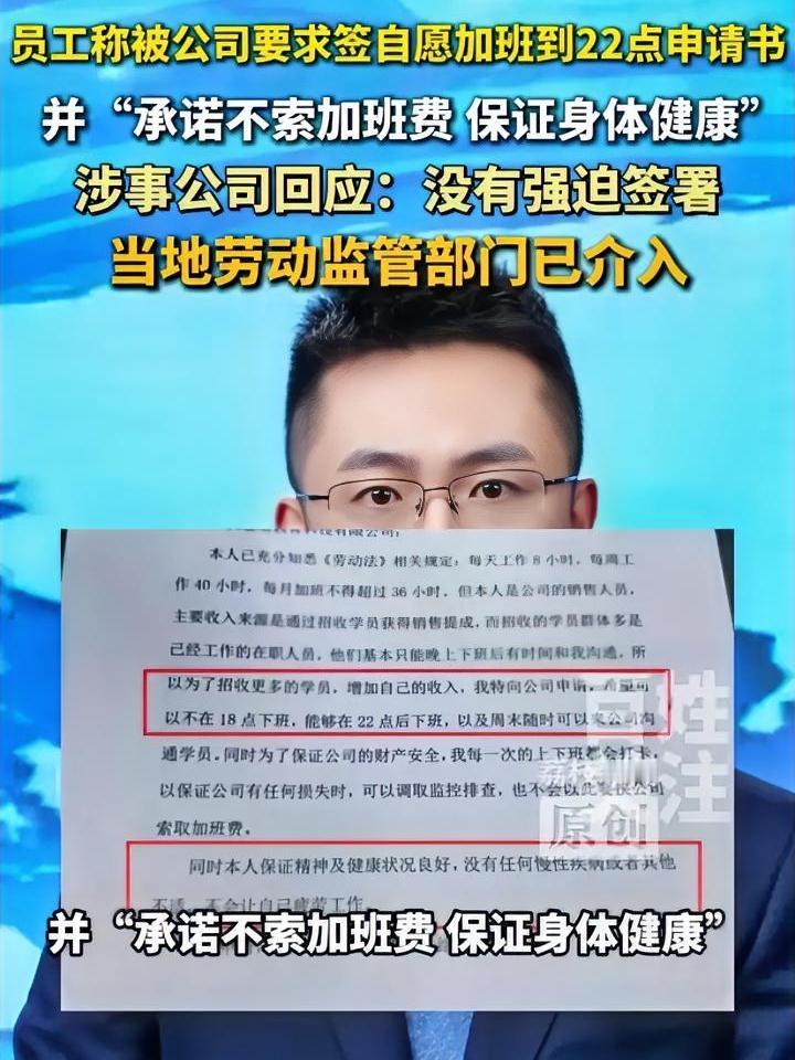 打着自愿的幌子，干着强迫的事。
近期某公司要求员工签订“自愿加班协议书”，上面写