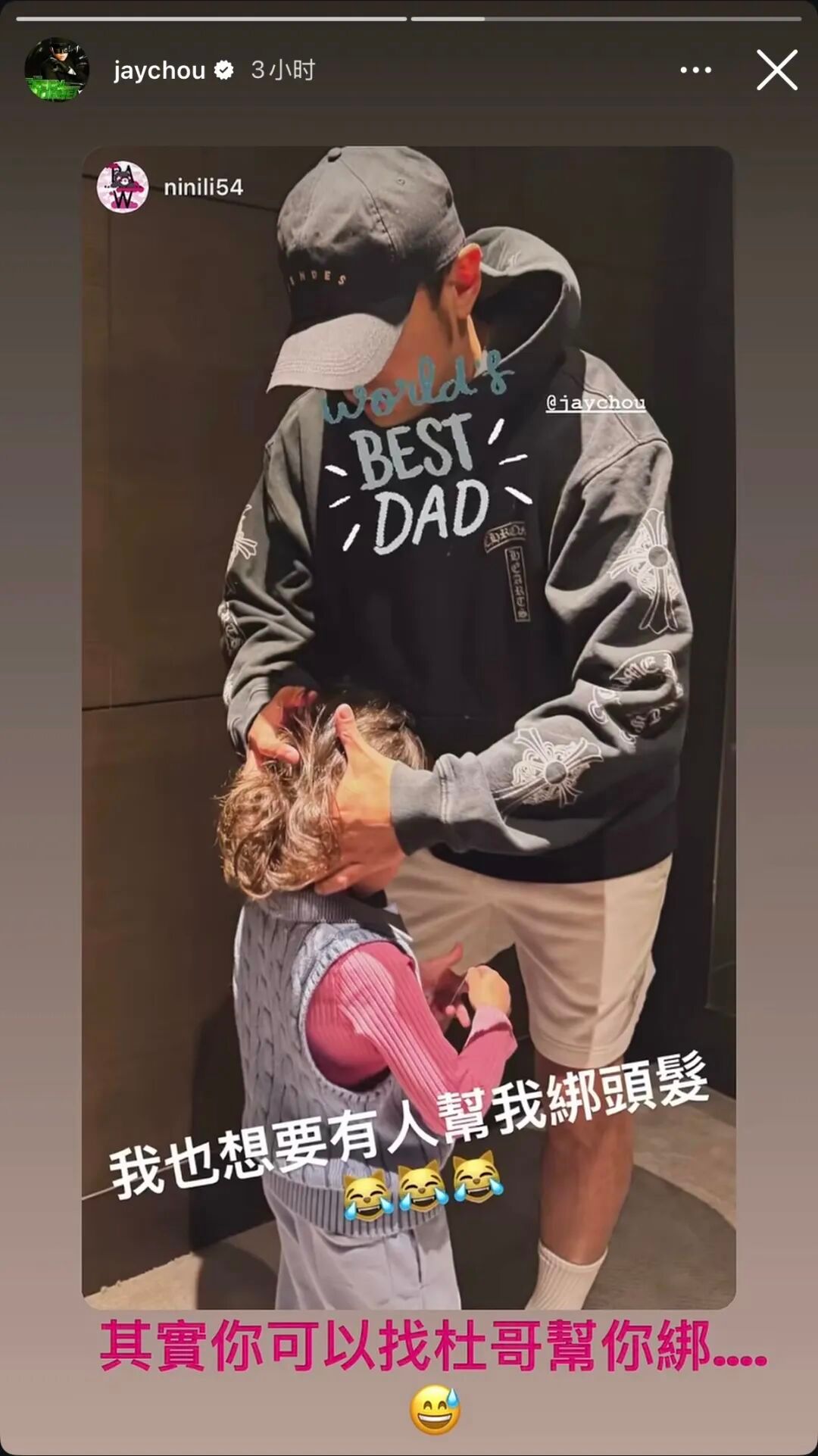 周杰伦温柔帮娃打理头发，谁能拒绝这样的暖心老爸