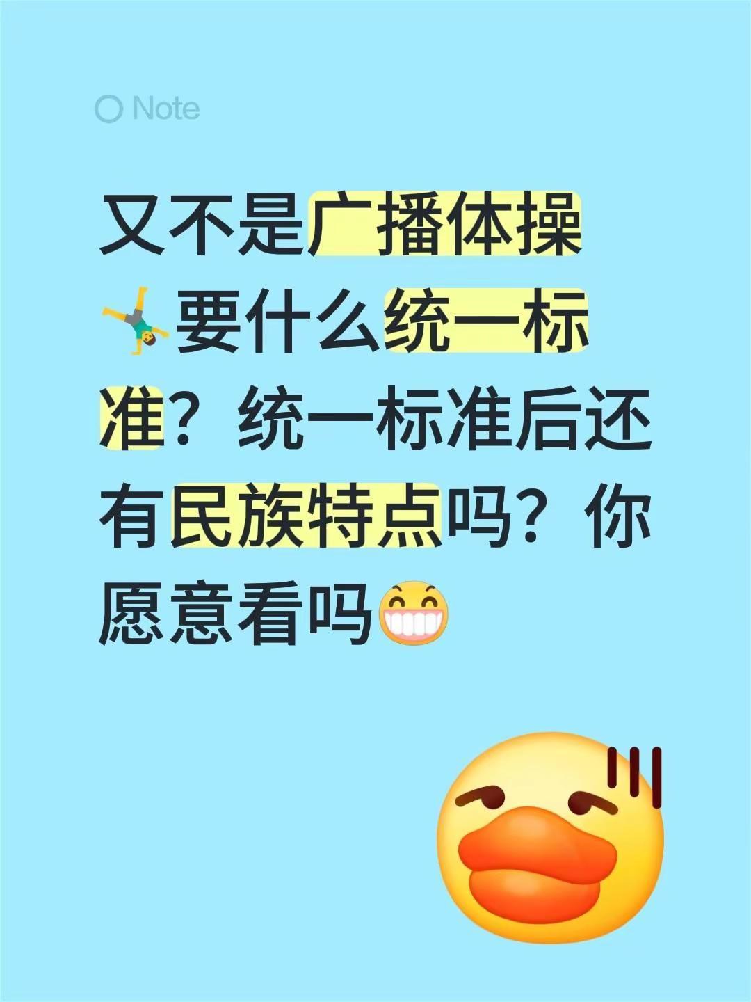 我回复了@大海 的评论：又不是广播体操🤸‍♂️，非要什么统一标准？统一之后还能