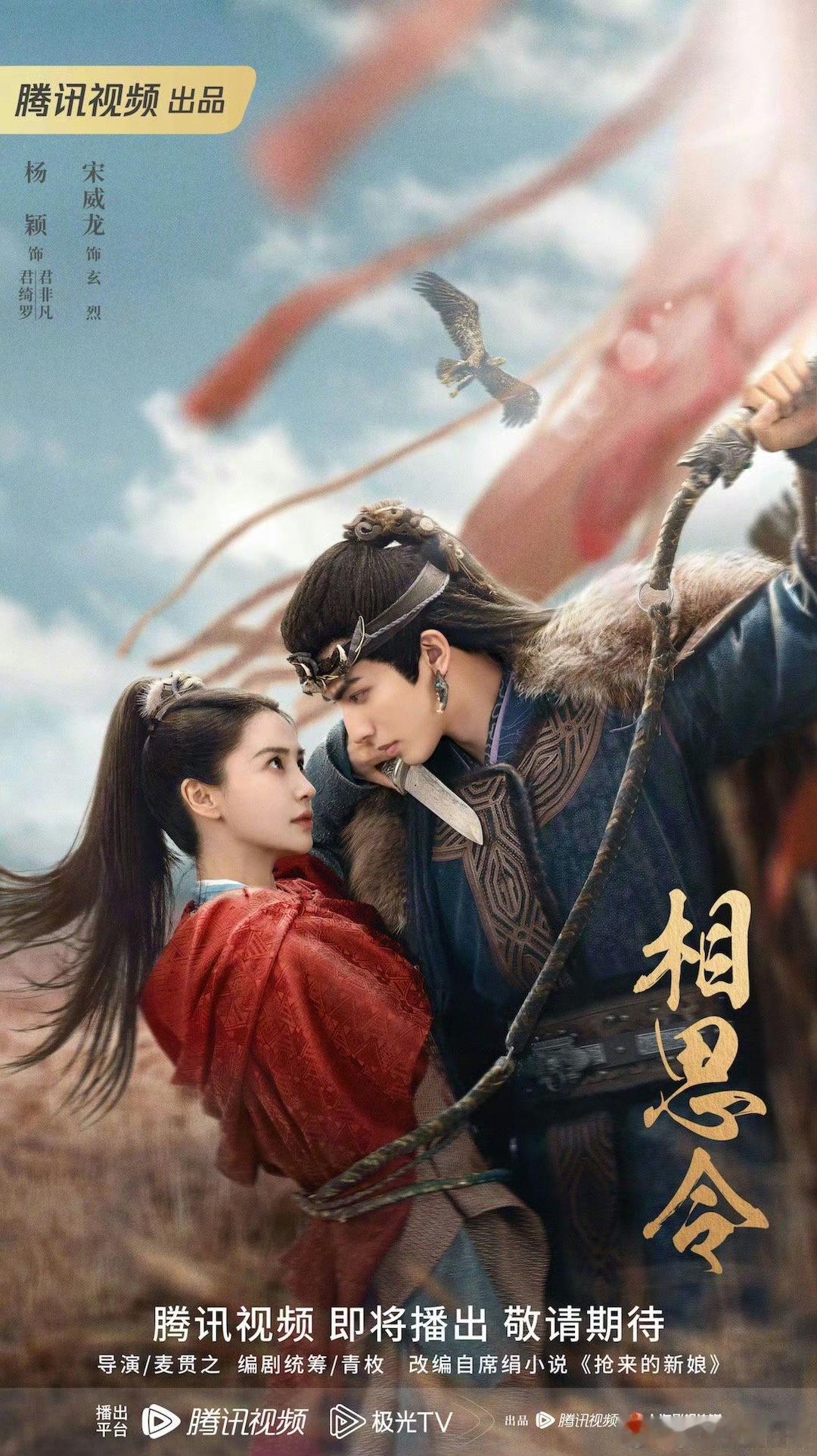 有消息称Angelababy、宋威龙主演的《相思令》20号左右空降，有人期待这部