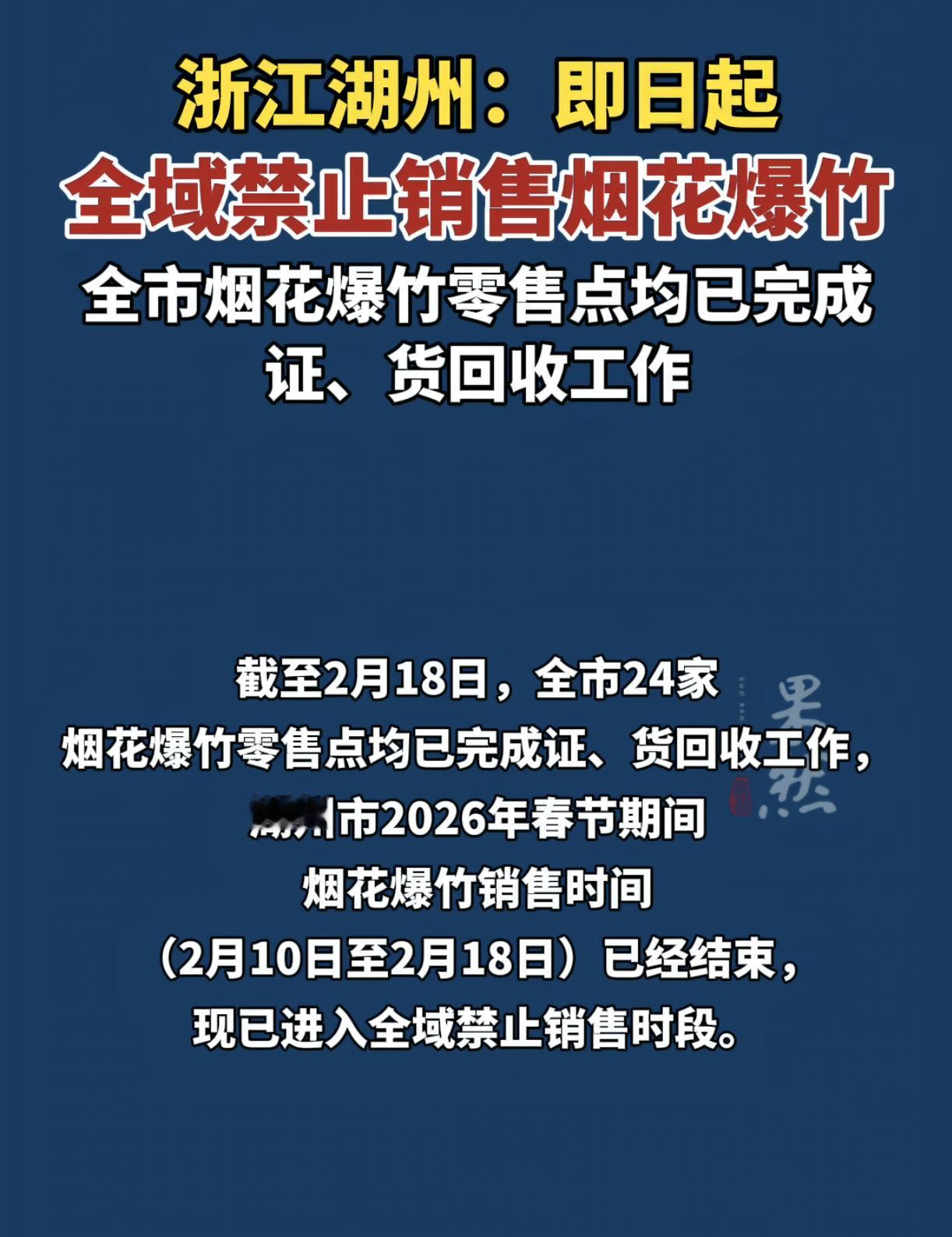 湖州这个地方以后只能过年才能看到烟花了，这可能是烟花禁止通知最彻底的城市。
不是