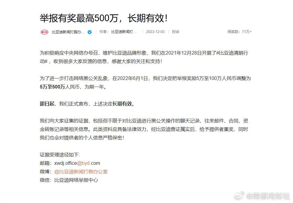 #比亚迪起诉龙哥讲电车等获赔200万#