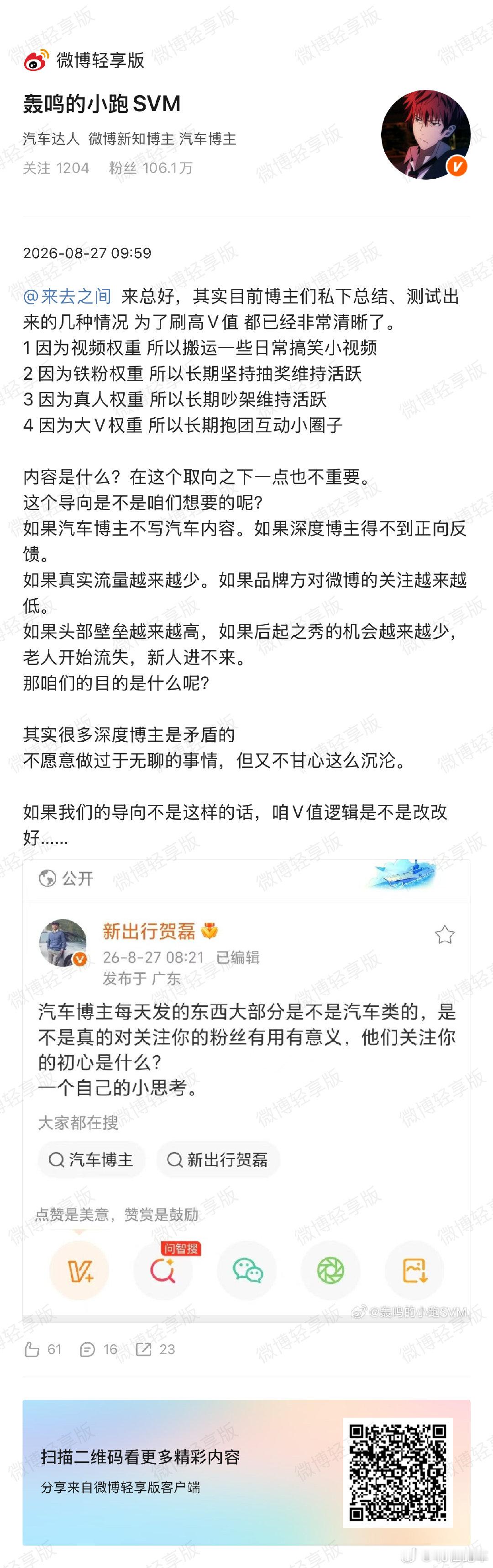 看到在讨论微博V指数，我也想讨论一下。不止一个博主跟我说过，最近的V指数很水。我
