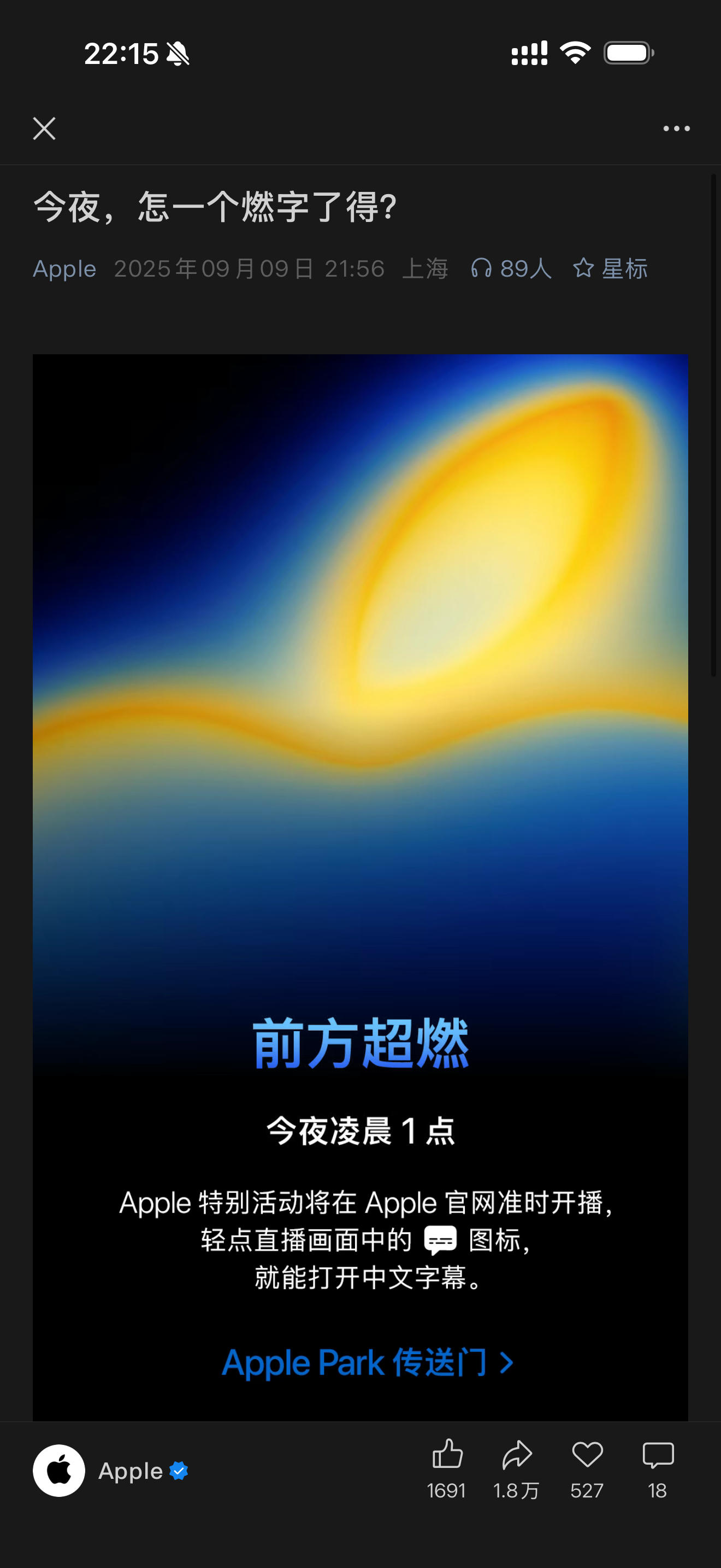 苹果发布会AppleEvent ​​​ 燃起来了？刚采购一波小零食，就发布会等开