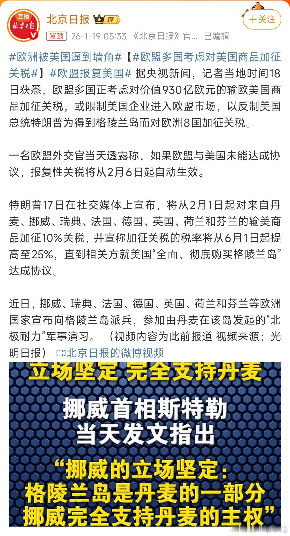 欧盟报复美国你有张良计，人有过墙梯，川普是不是又要开始整新活了