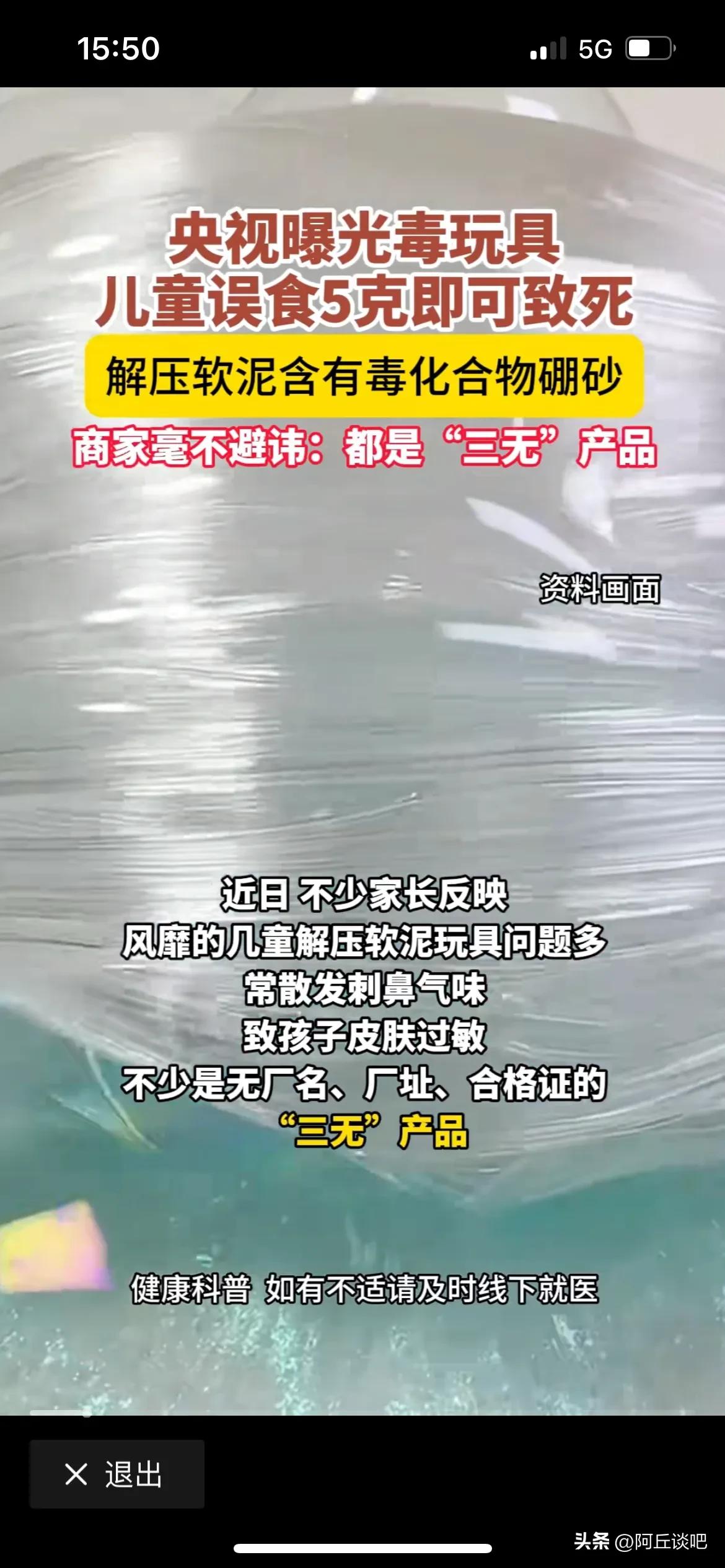 有小孩的注意了，这种解压泥是有毒玩具，千万不要买给小孩子玩，都是一些“三无”产品