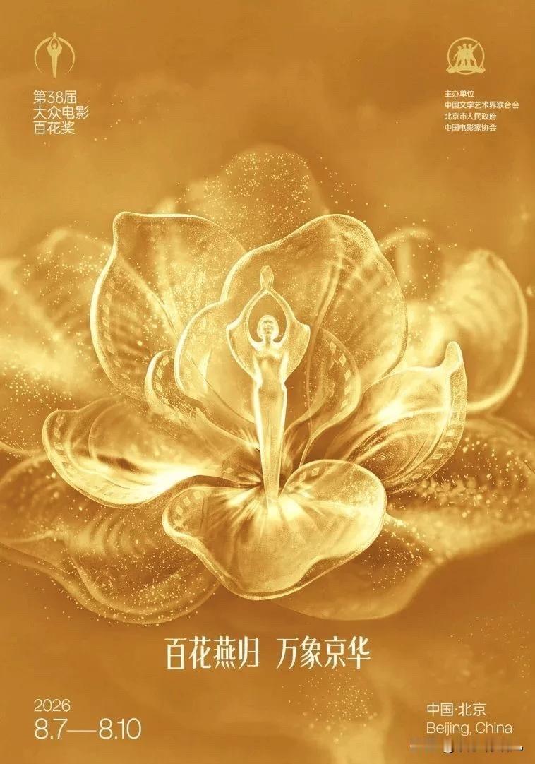 第38届大众电影百花奖，获奖名单 ：
最佳影片｜《哪吒之魔童闹海》
优秀影片｜《