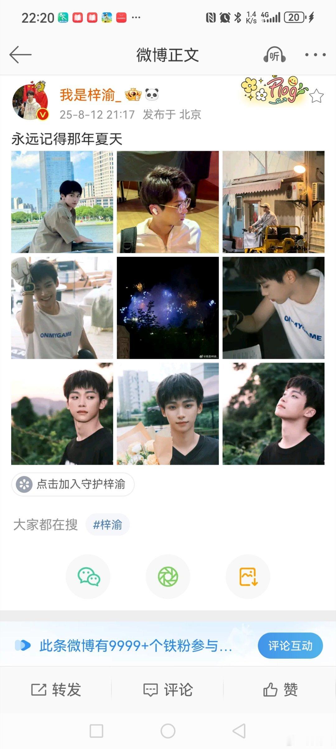 梓渝小作文呢  8月12日晚，发博晒图称:“永远记得那年夏天”，他擅长写作的小作