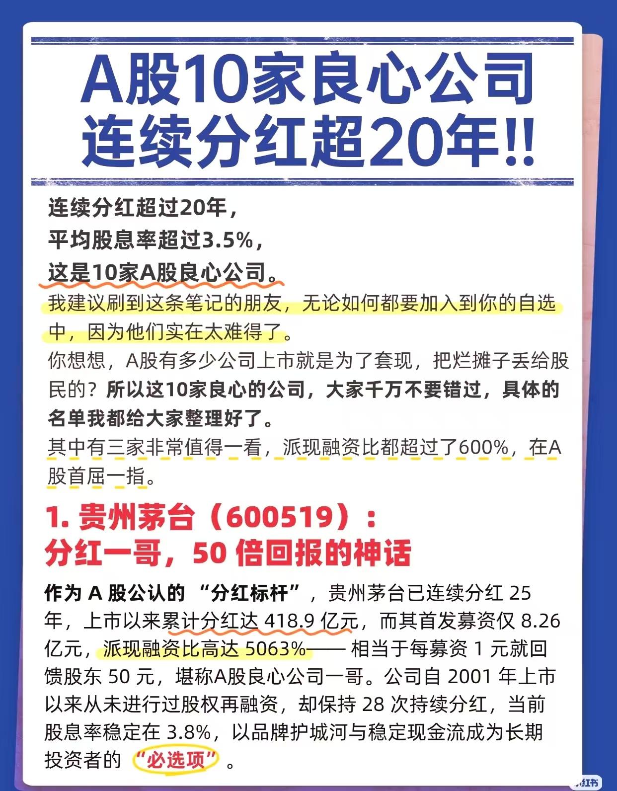 连续超20年高分红的良心公司名单

根据证券时报网2024年5月的报道，目前A股