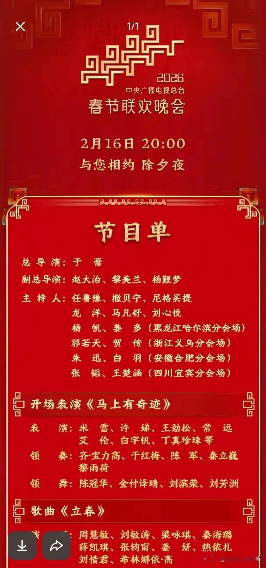 春节晚会至少有10个四川或成都元素，歌星明星不用说都很多，四川宜宾分会场更是热闹