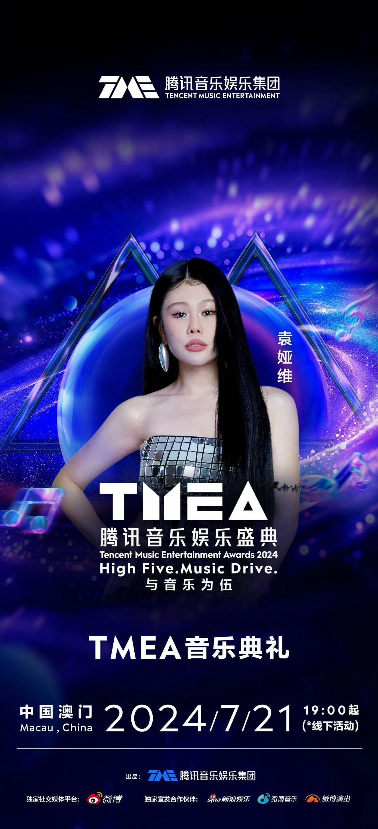 #袁娅维加盟第五届TMEA# 好消息来啦！袁娅维加盟第五届TMEA音乐典礼啦～事