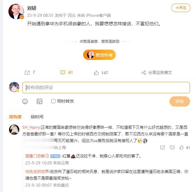 “开始遇到拿华为手机很自豪的人，我要想想怎样接话，不冒犯他们。”

有人拿华为手