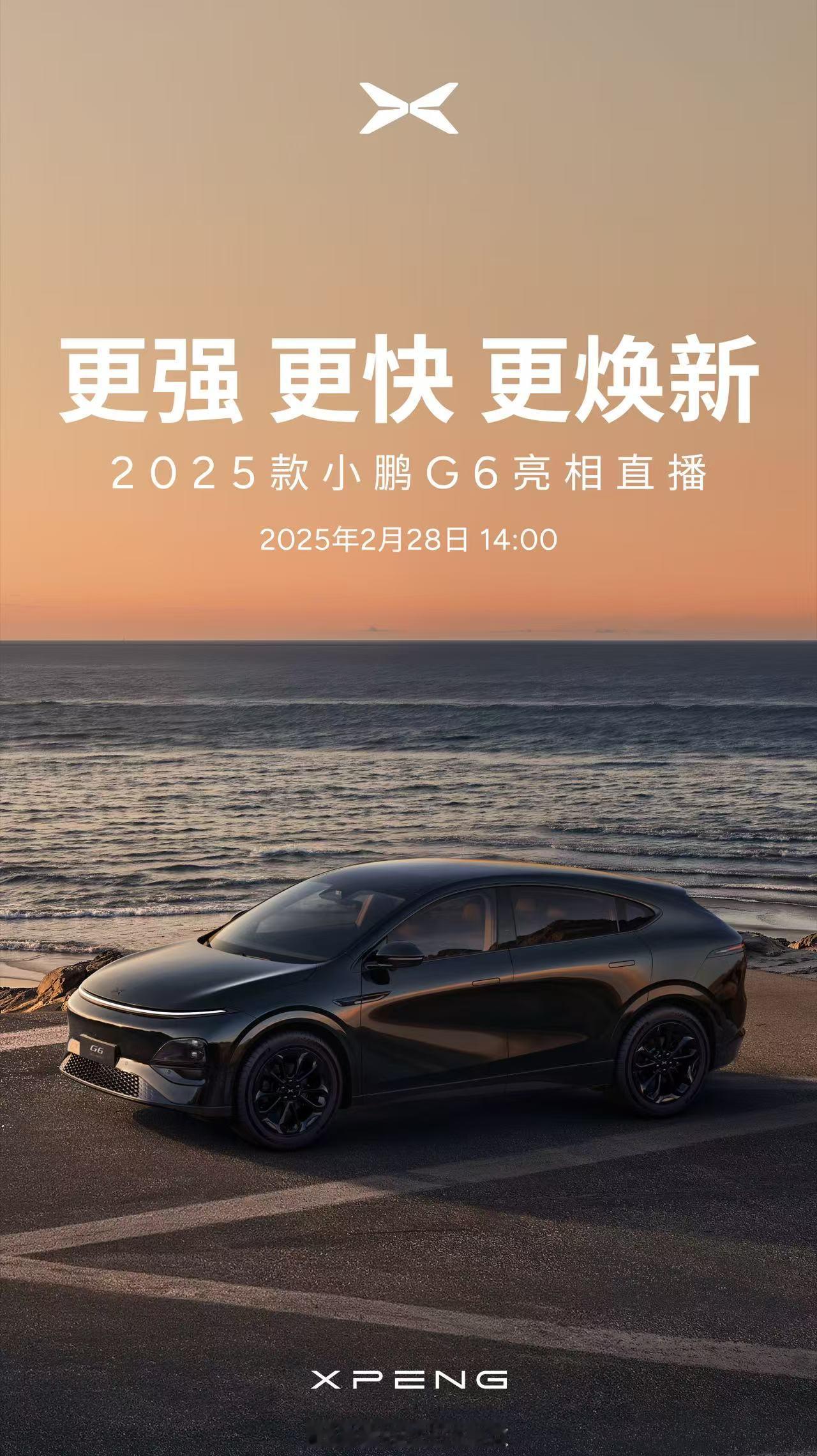 小鹏2025第一款车  全新小鹏G6 终于来了，2月28日首次亮相直播！与你共赴