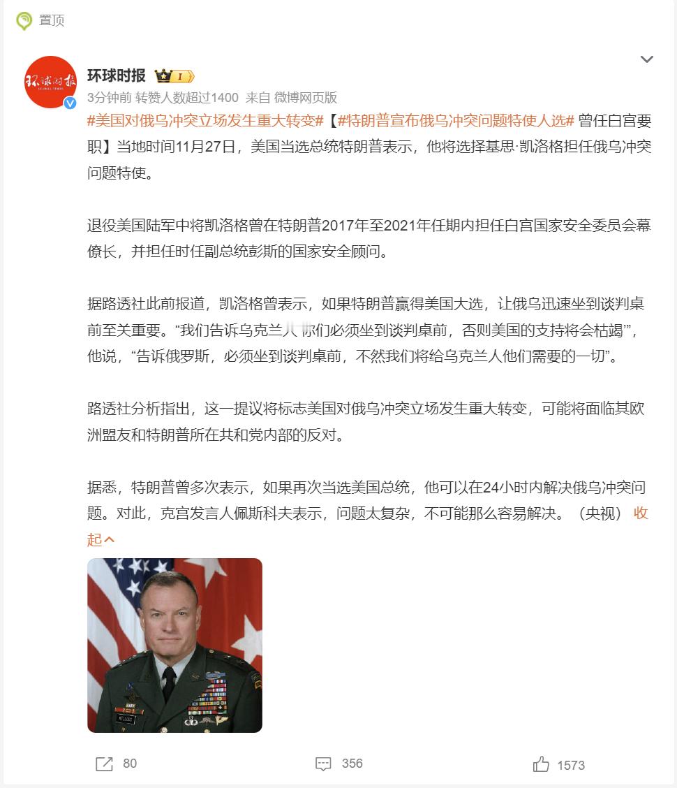 【 美国对俄乌冲突立场发生重大转变  】当地时间11月27日，美国当选总统特朗普