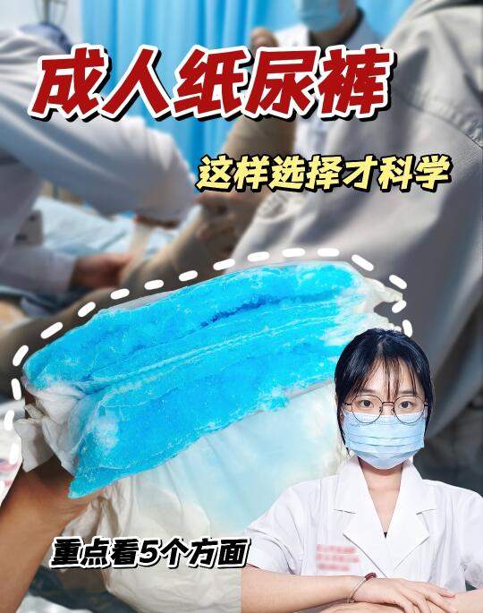 医学生测评｜成人纸尿裤这样选才科学！