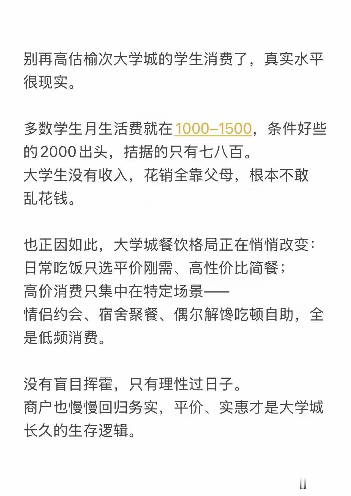 晋中商业的困惑是什么
反正学生党是仅限于吃和玩，并不能抬高社消水平多少的。
我今