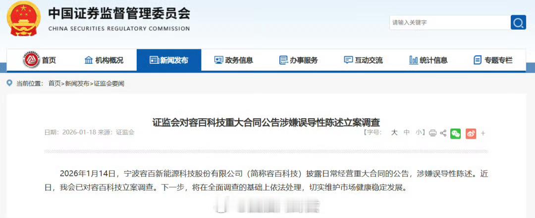 容百科技1200亿大单董事长真不知情吗拿下1200亿锂电大单？容百科技被证监会立