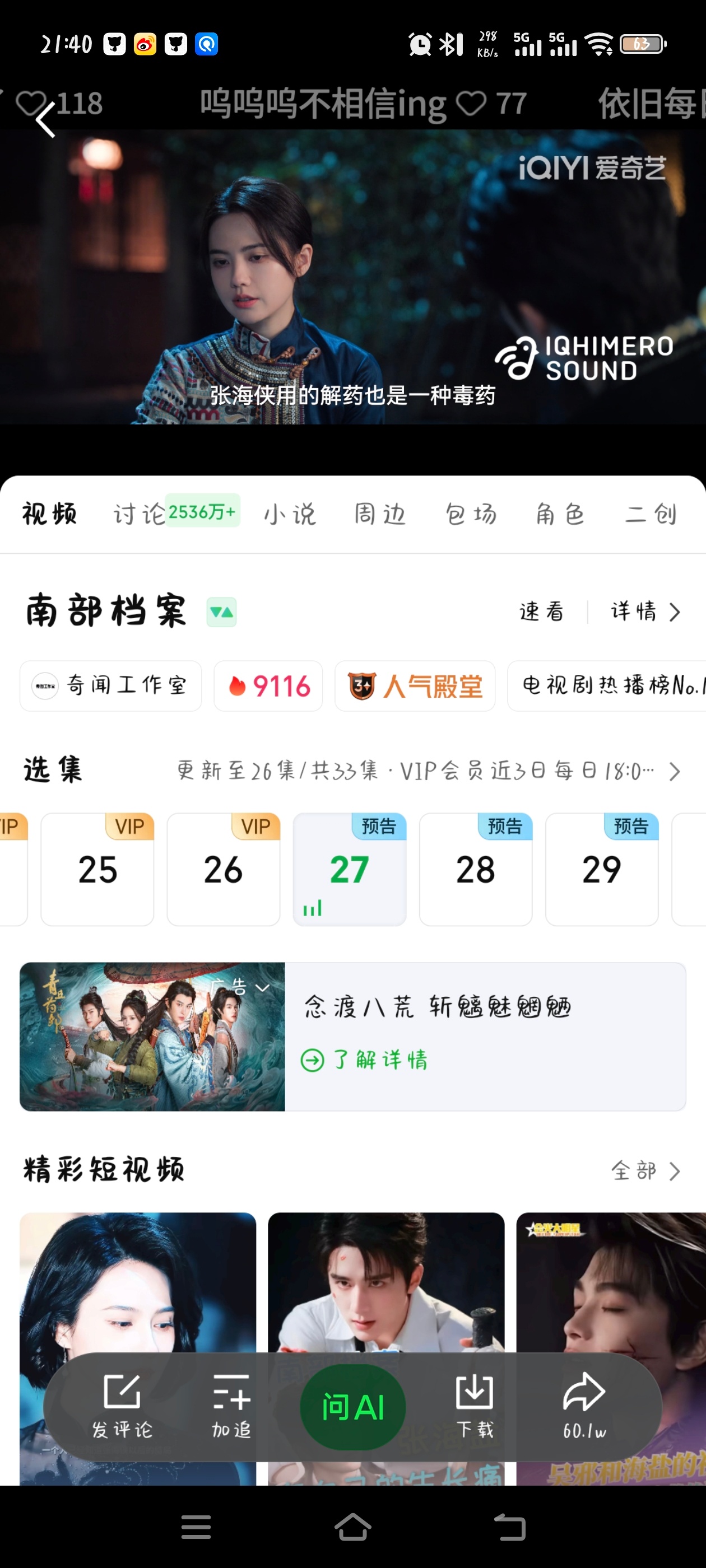 剧集南部档案 南部档案太好看了现在贪完了没得看了，难受😣 