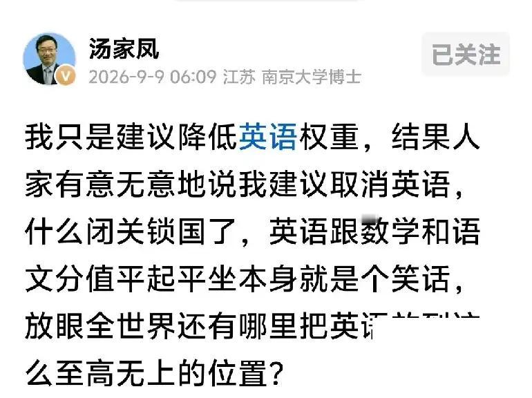 汤家凤说，应该降低英语的权重，法学界的陈枫表示支持，并进一步补充道，有些人连中文