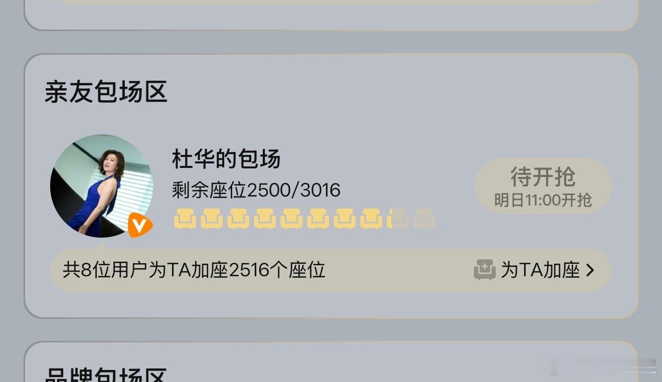 杜华给王一博探索新境加座杜华给王一博包场加座2500 杜华给王一博探索新境加座，