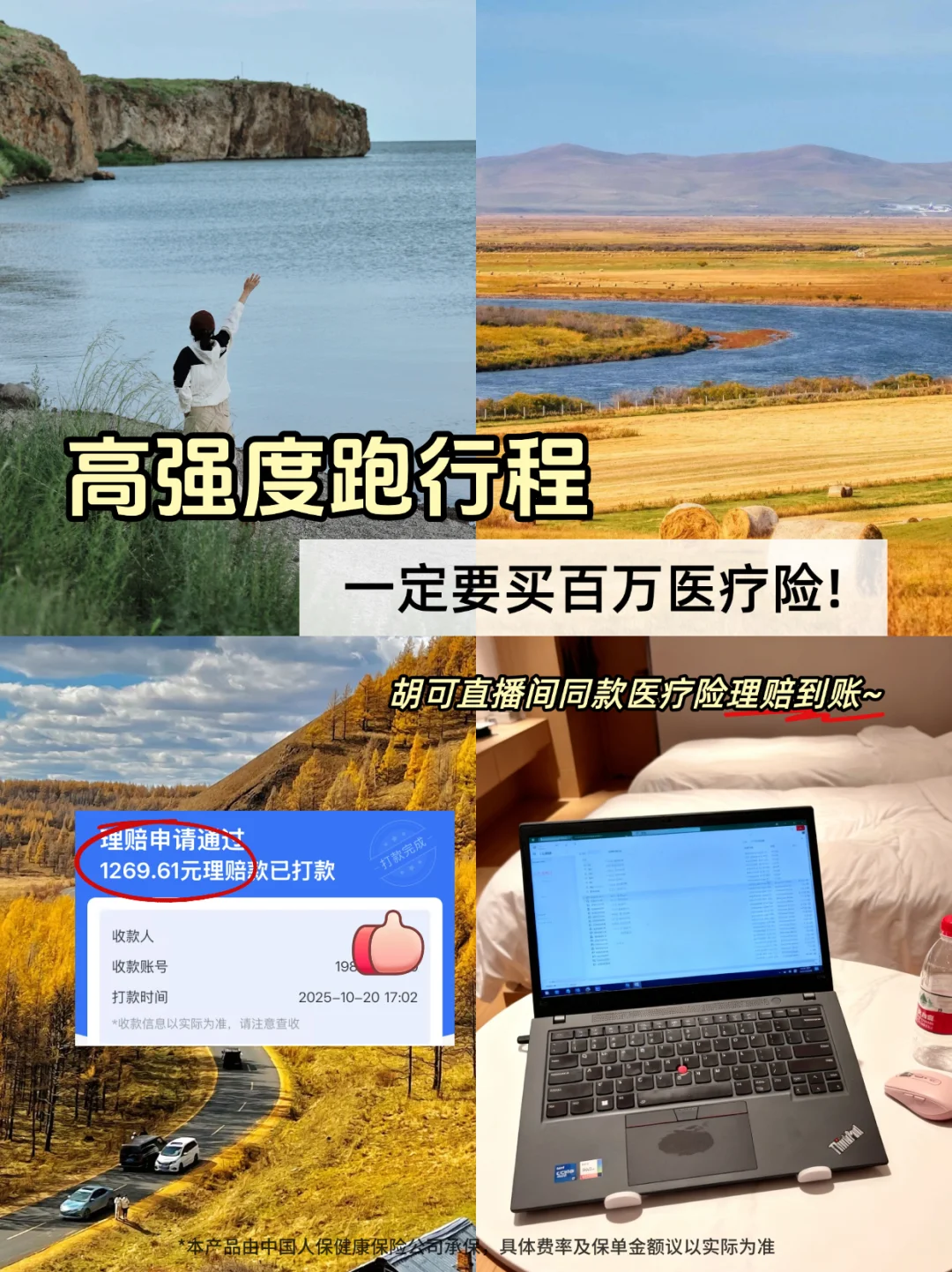 听劝！高强度跑行程真别省百万医疗险钱！