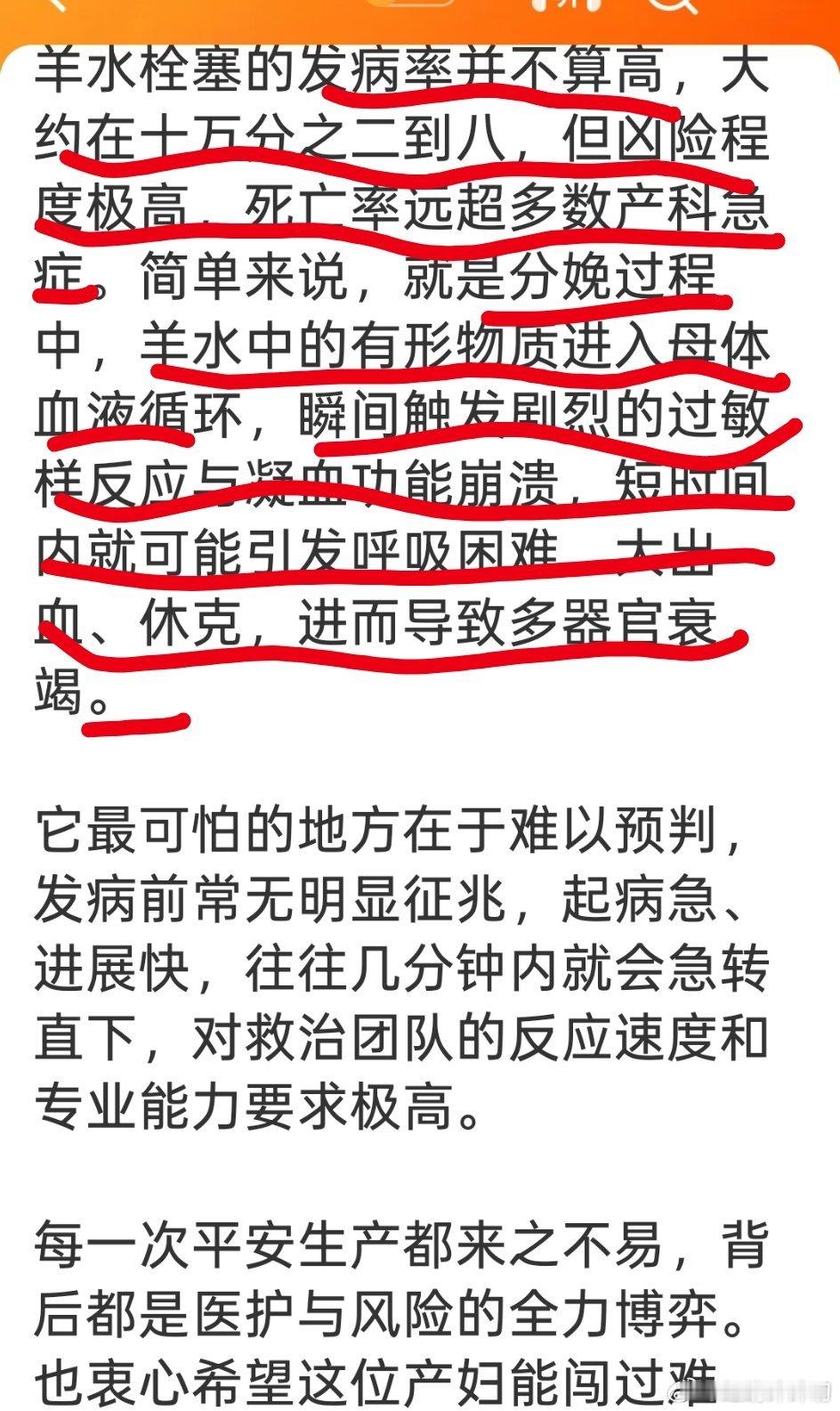 28岁羊水栓塞产妇多器官衰竭希望这位女士平安！