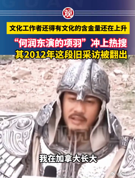 【新潮观鱼：舆论场应容得下粉底液将军】估计何润东也没想到，2012年底《楚汉传奇