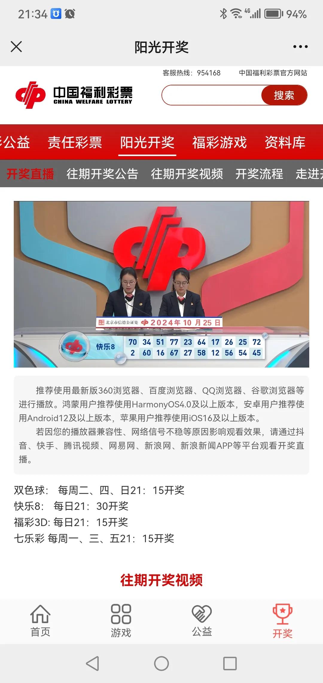 福彩快乐8开奖结果
福彩3D开奖结果