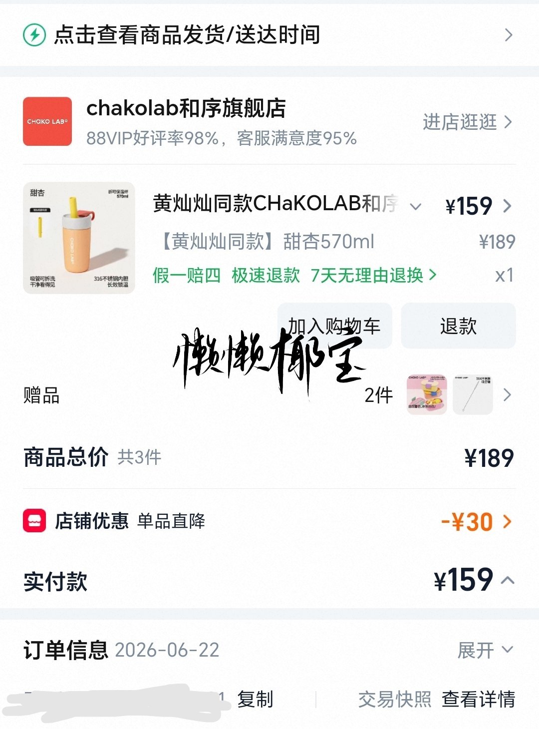 黄灿灿 和序出色大使黄灿灿灿灿决赛玩得开心啊，这个杯子好好看，已严肃支持灿灿！
