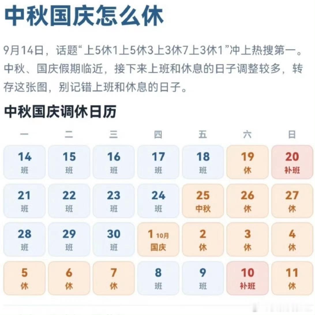 中秋节等于没放假上班族的角度：中秋节等于没放假 ​​​