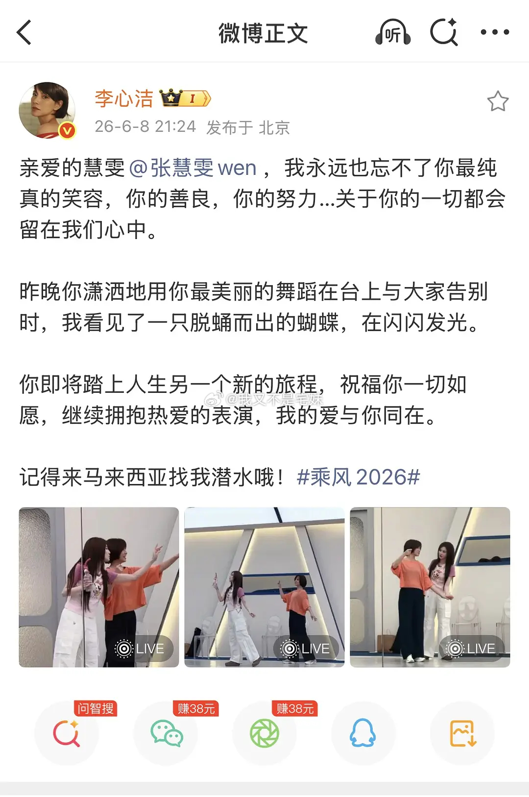 乘风2026｜慧雯你是一个好宝宝，期待李心洁张慧雯一起大马潜水🤿 