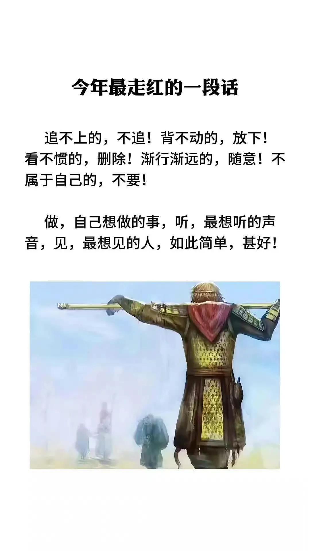 今年最走红的一段话……