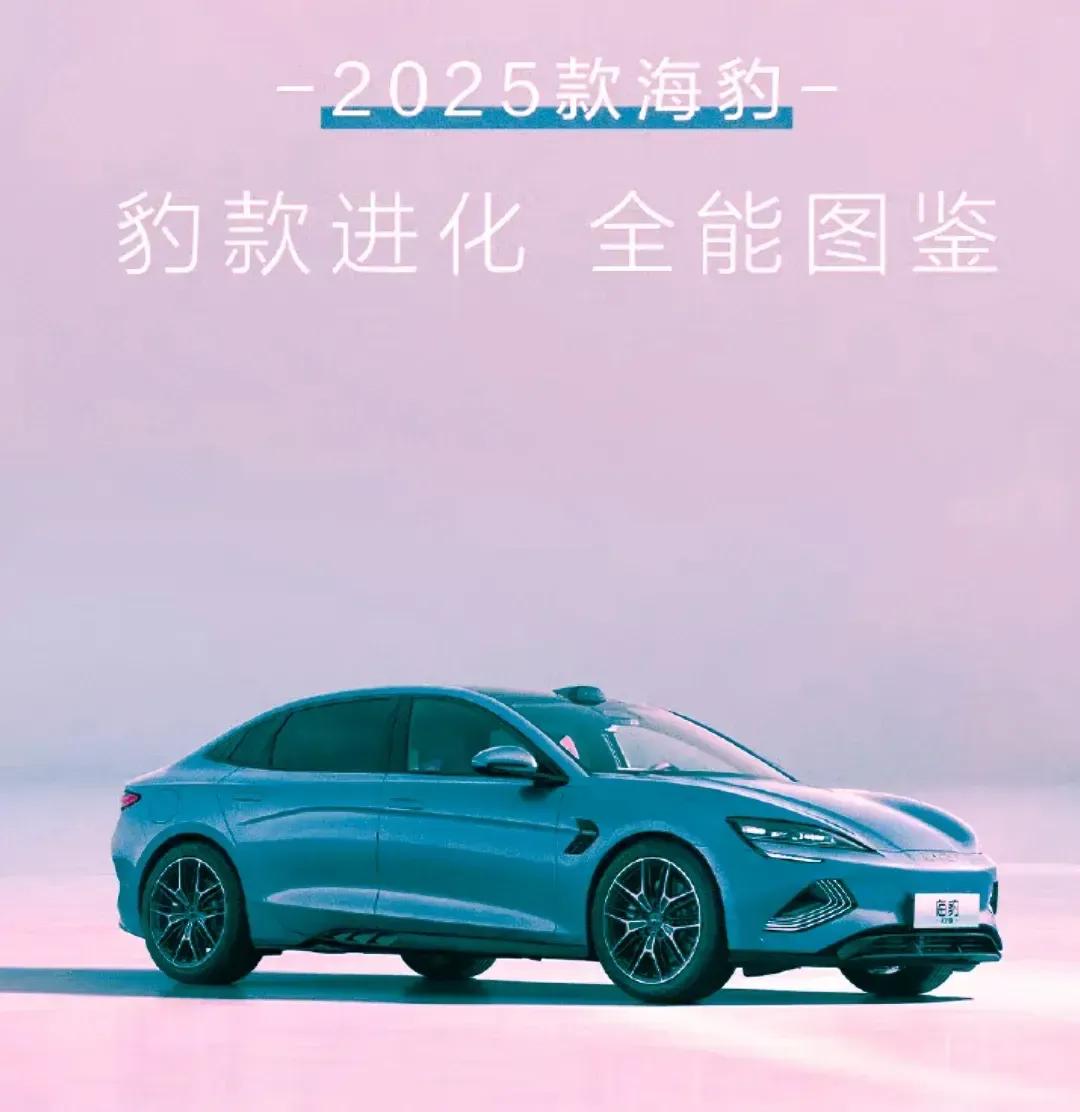 #头号新车#比亚迪汽车又出王炸，2025款海豹、海豹07DM-i正式上市。据了解